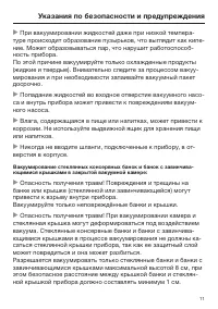 Страница 11