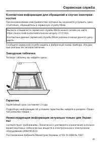 Страница 43