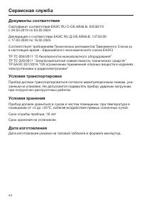 Страница 44