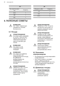 Страница 20