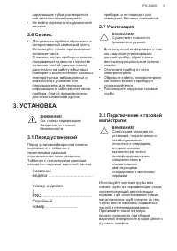 Страница 9