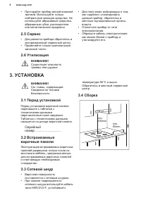 Страница 8
