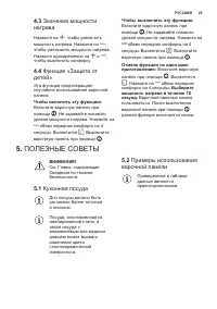 Страница 25
