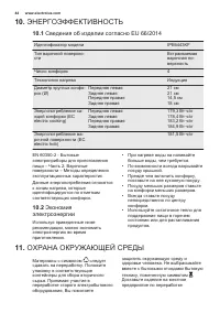 Страница 44