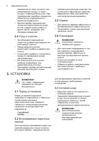 Страница 8