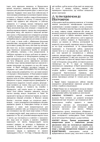 Страница 214