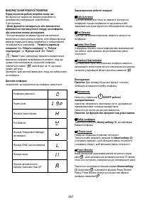 Страница 257