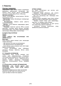 Страница 273