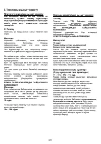 Страница 273