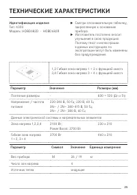 Страница 25