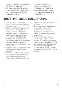 Страница 9