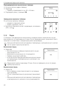 Страница 22