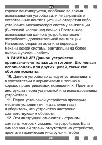 Страница 25