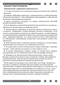 Страница 21