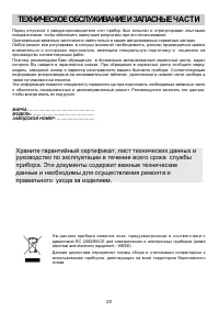 Страница 23