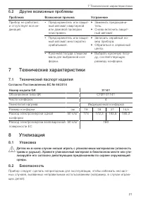 Страница 21