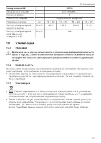 Страница 27