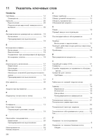 Страница 28