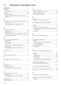 Страница 28