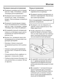 Страница 25