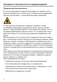 Страница 8