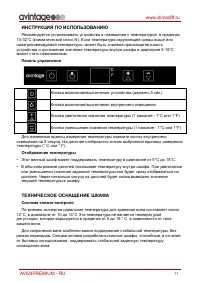 Страница 11