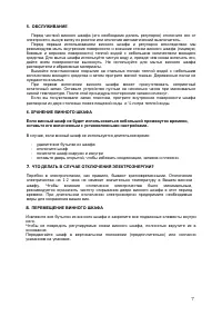 Страница 7