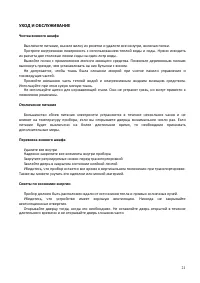Страница 21