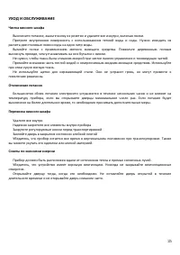 Страница 25