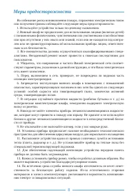 Страница 8