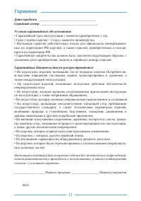 Страница 11