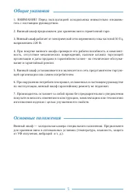 Страница 5