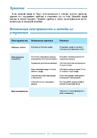 Страница 11