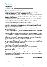 Страница 12