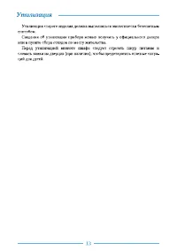 Страница 13