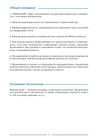 Страница 5