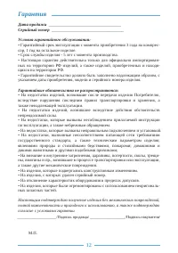 Страница 12