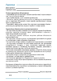 Страница 16