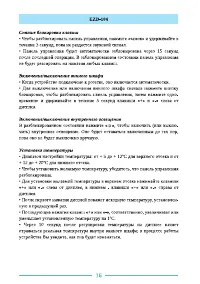 Страница 16