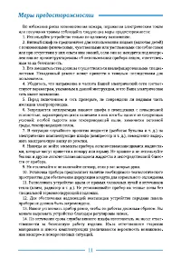 Страница 11