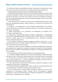 Страница 11