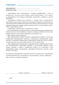 Страница 15