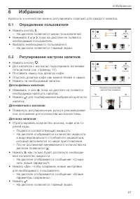 Страница 27