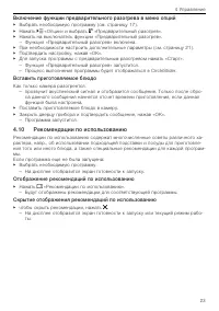 Страница 23