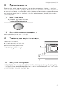 Страница 43