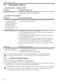 Страница 44