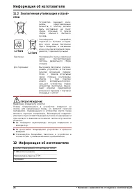 Страница 26