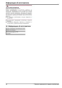 Страница 20