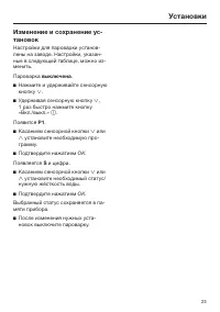 Страница 23