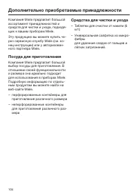 Страница 104